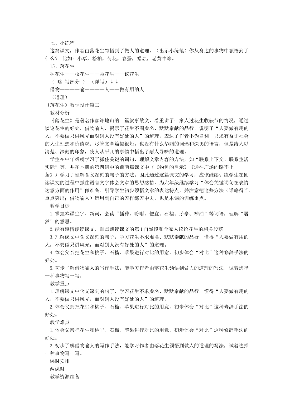 落花生优秀教学设计_第3页