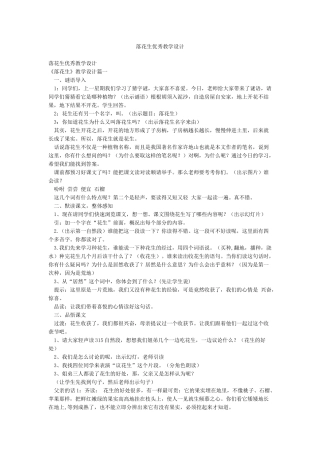 落花生优秀教学设计