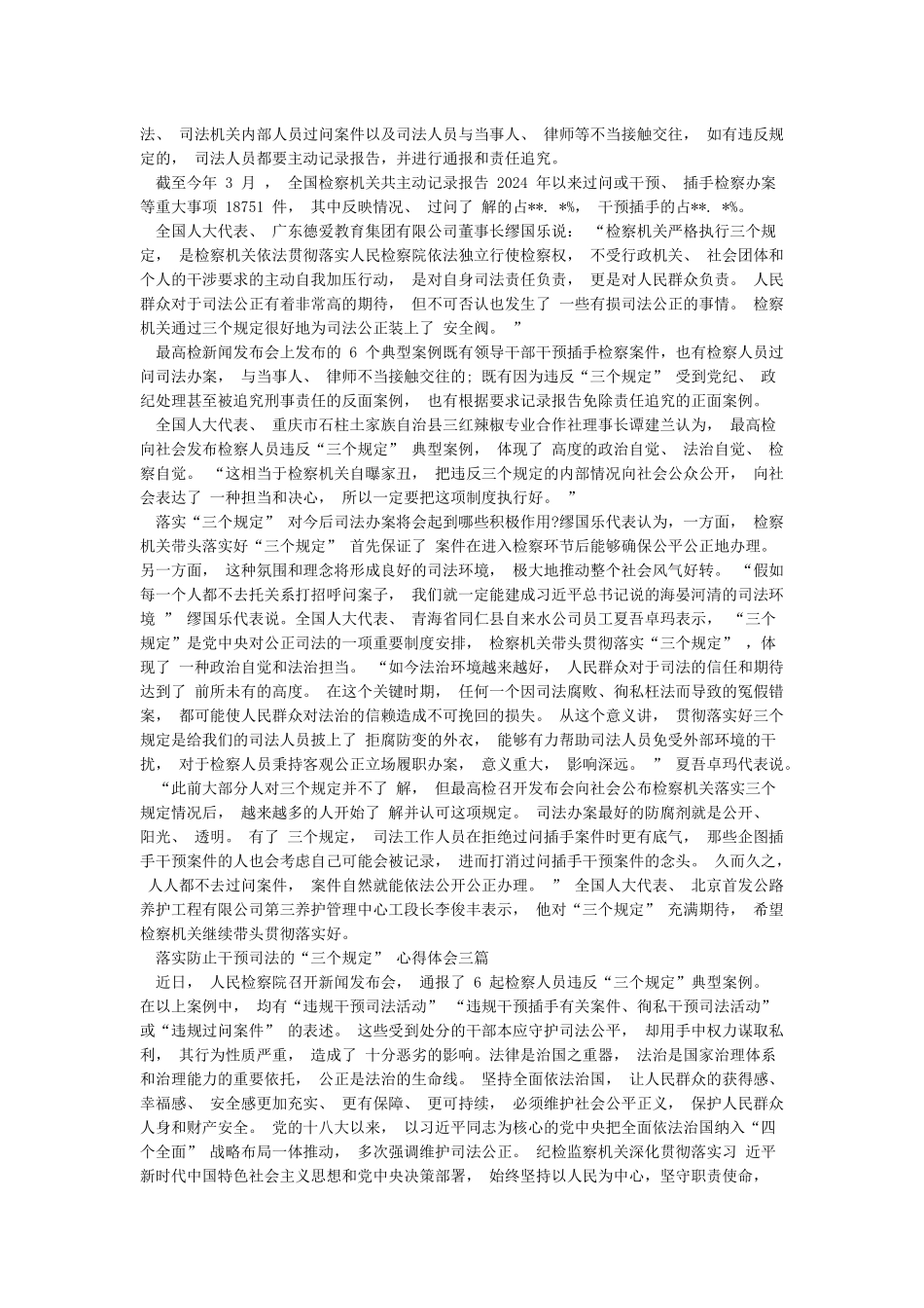 落实防止干预司法的“三个规定”心得体会3篇_第2页