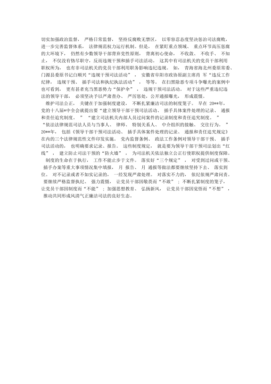 落实防止干预司法的“三个规定”心得体会3篇_第3页