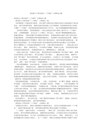 落实防止干预司法的“三个规定”心得体会3篇