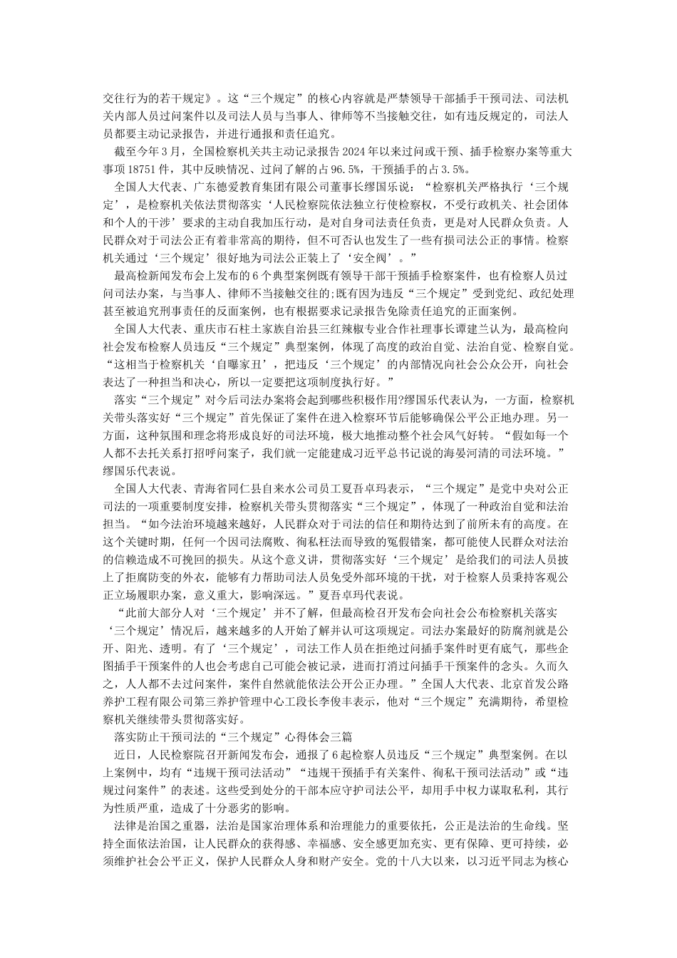 落实防止干预司法的“三个规定”心得体会三篇_第2页