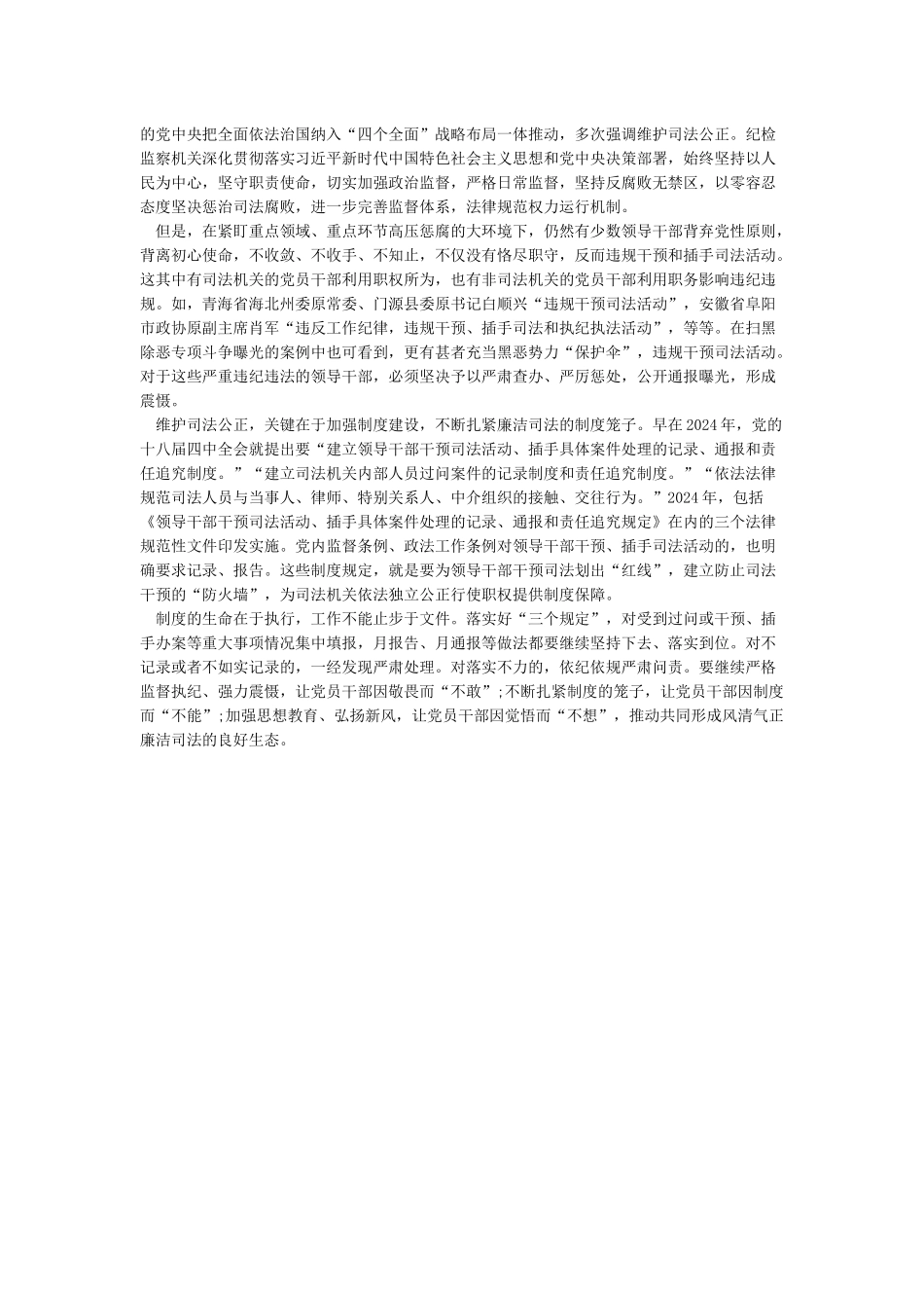 落实防止干预司法的“三个规定”心得体会三篇_第3页