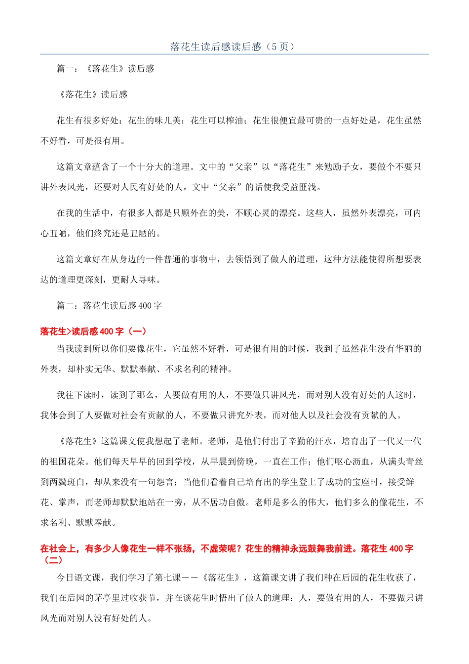 落花生读后感读后感（5页）_第1页
