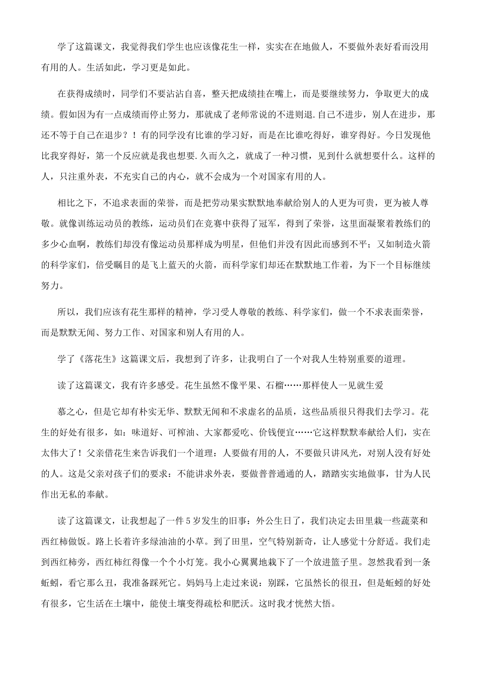 落花生读后感读后感（5页）_第2页