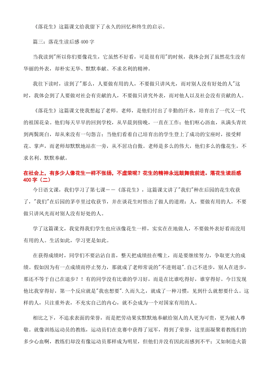 落花生读后感读后感（5页）_第3页