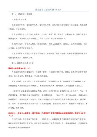 落花生读后感读后感（5页）