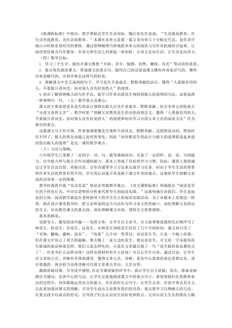 落花生教材分析_第2页