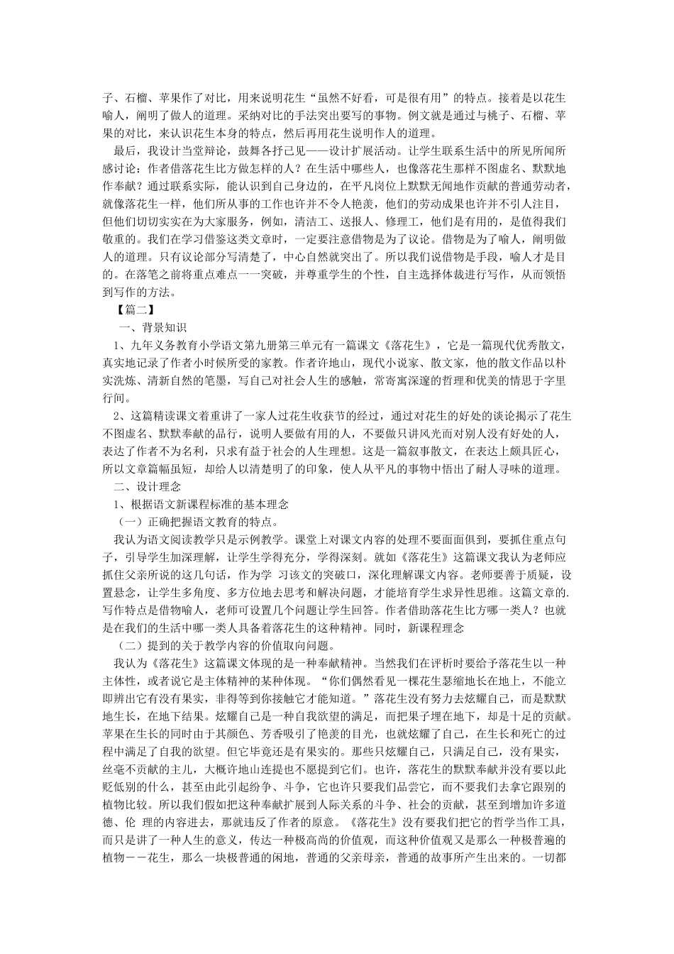 落花生教材分析_第3页