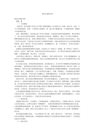 落花生教材分析