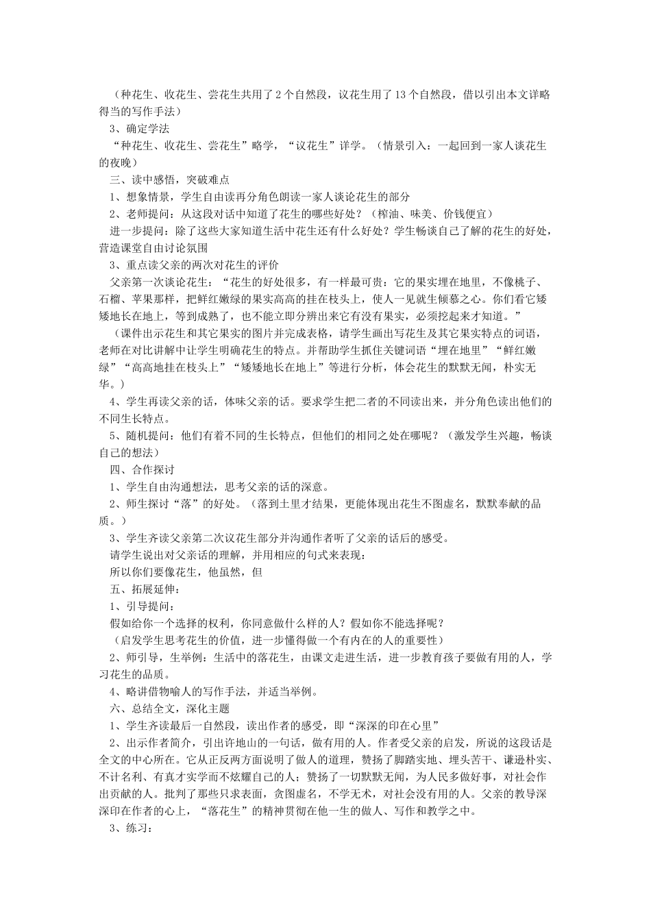 落花生教学设计参赛获奖作品_第2页