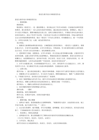 落花生教学设计参赛获奖作品