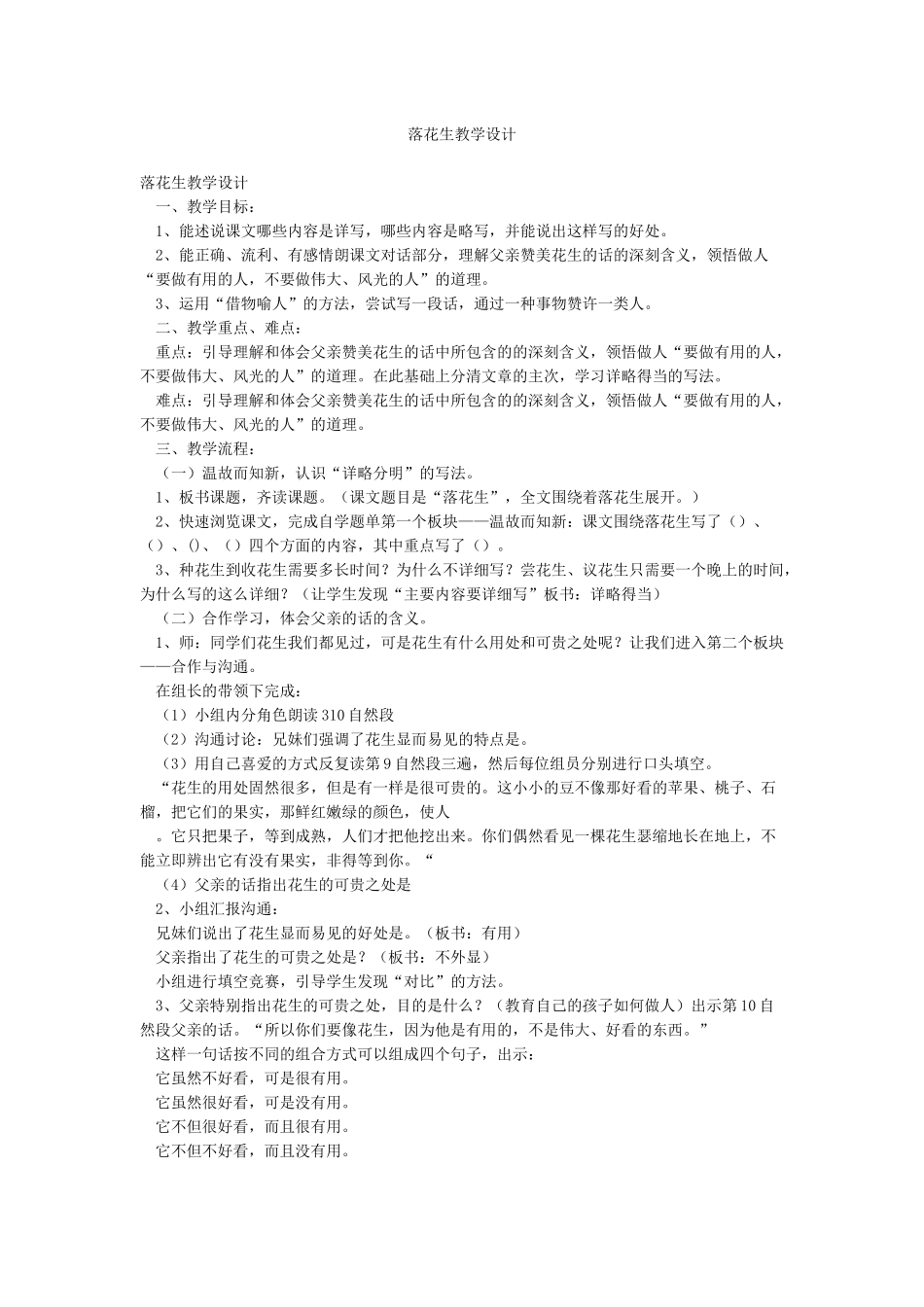 落花生教学设计_第1页