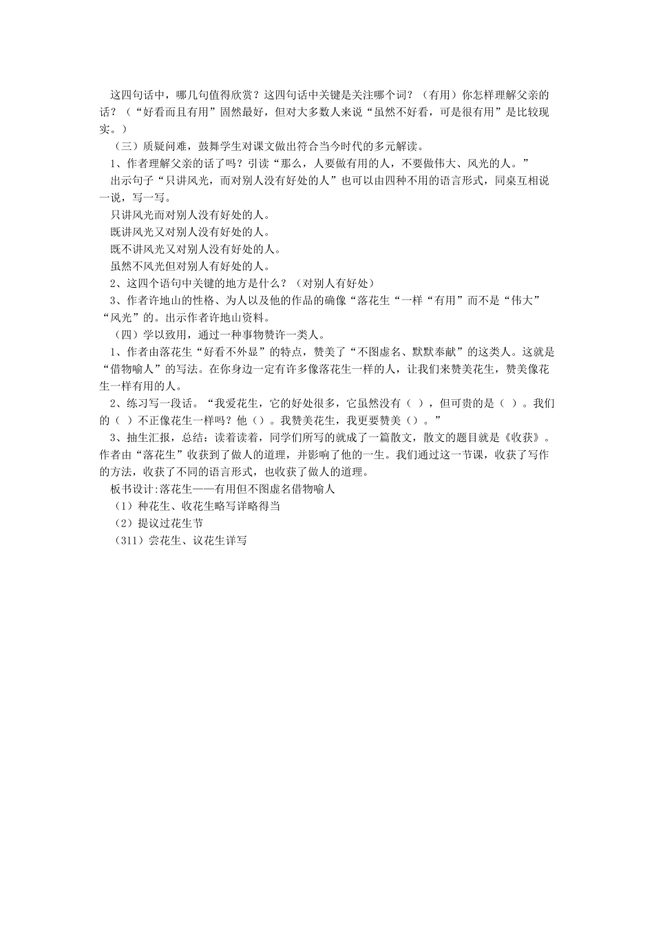 落花生教学设计_第2页