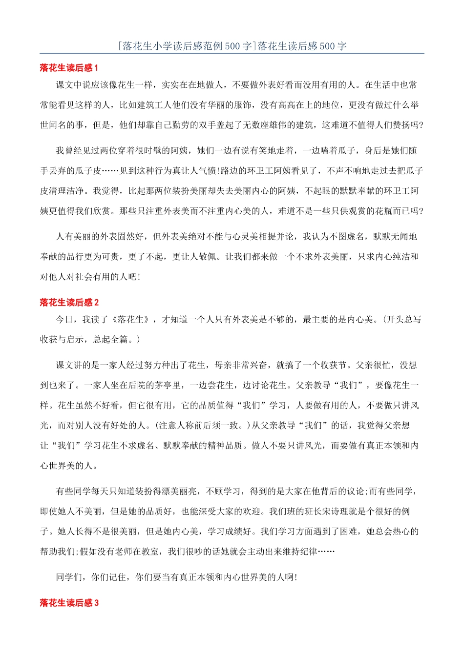 落花生读后感500字_第1页