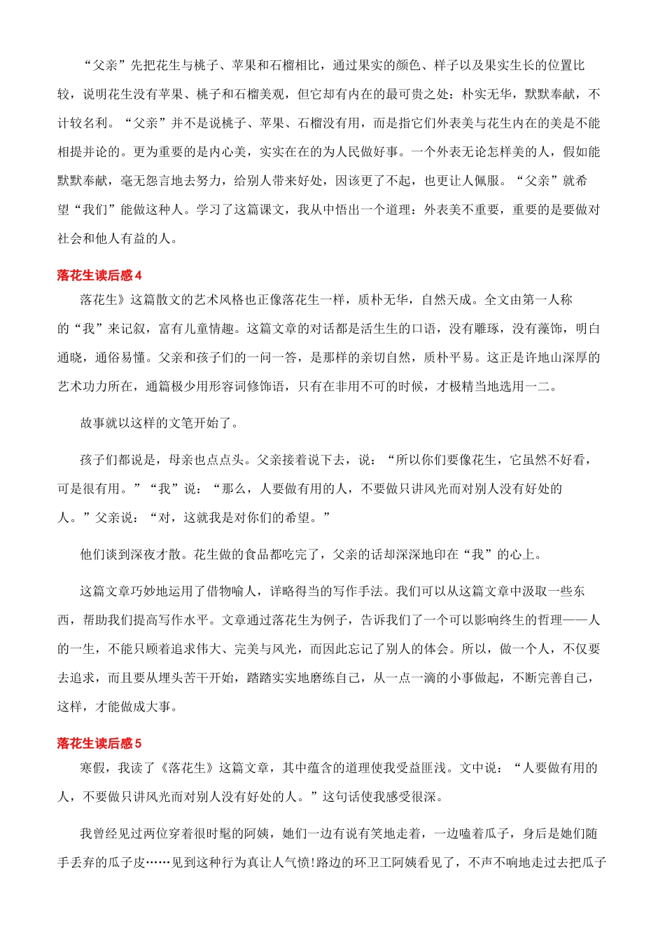 落花生读后感500字_第2页