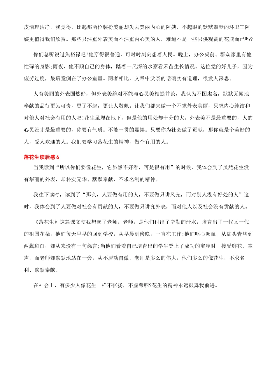 落花生读后感500字_第3页