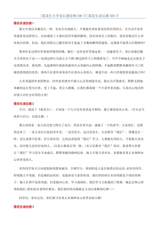 落花生读后感500字