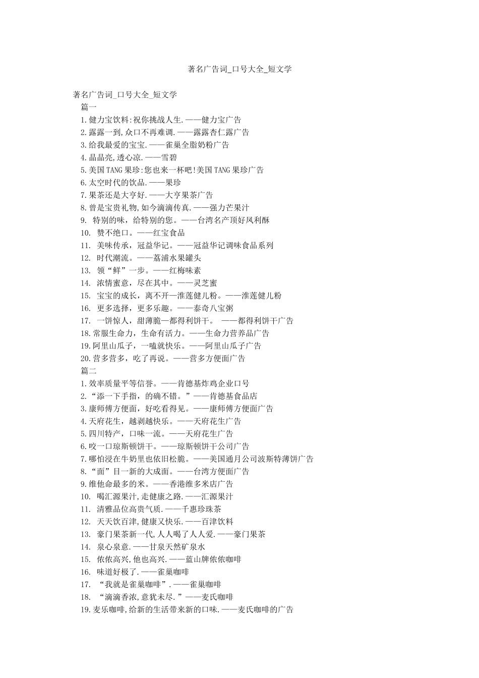 著名广告词-口号大全-短文学_第1页