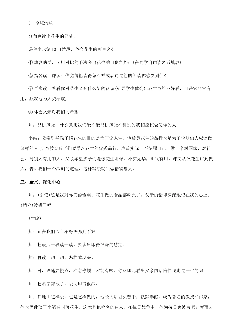 落花生第二课时教案设计范文_第2页