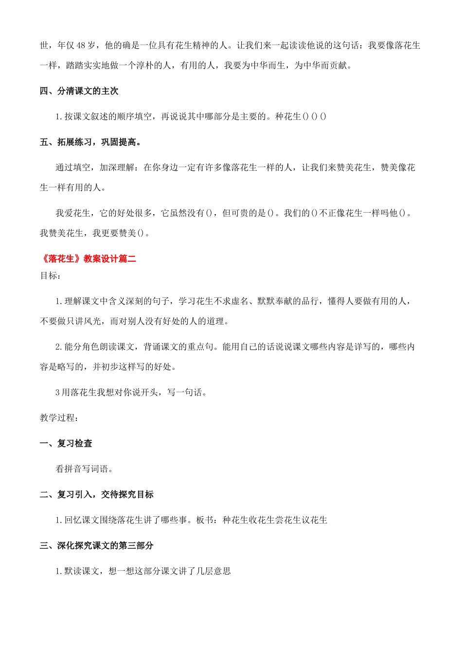 落花生第二课时教案设计范文_第3页