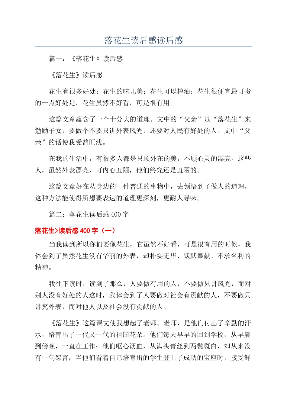 落花生读后感读后感_第1页