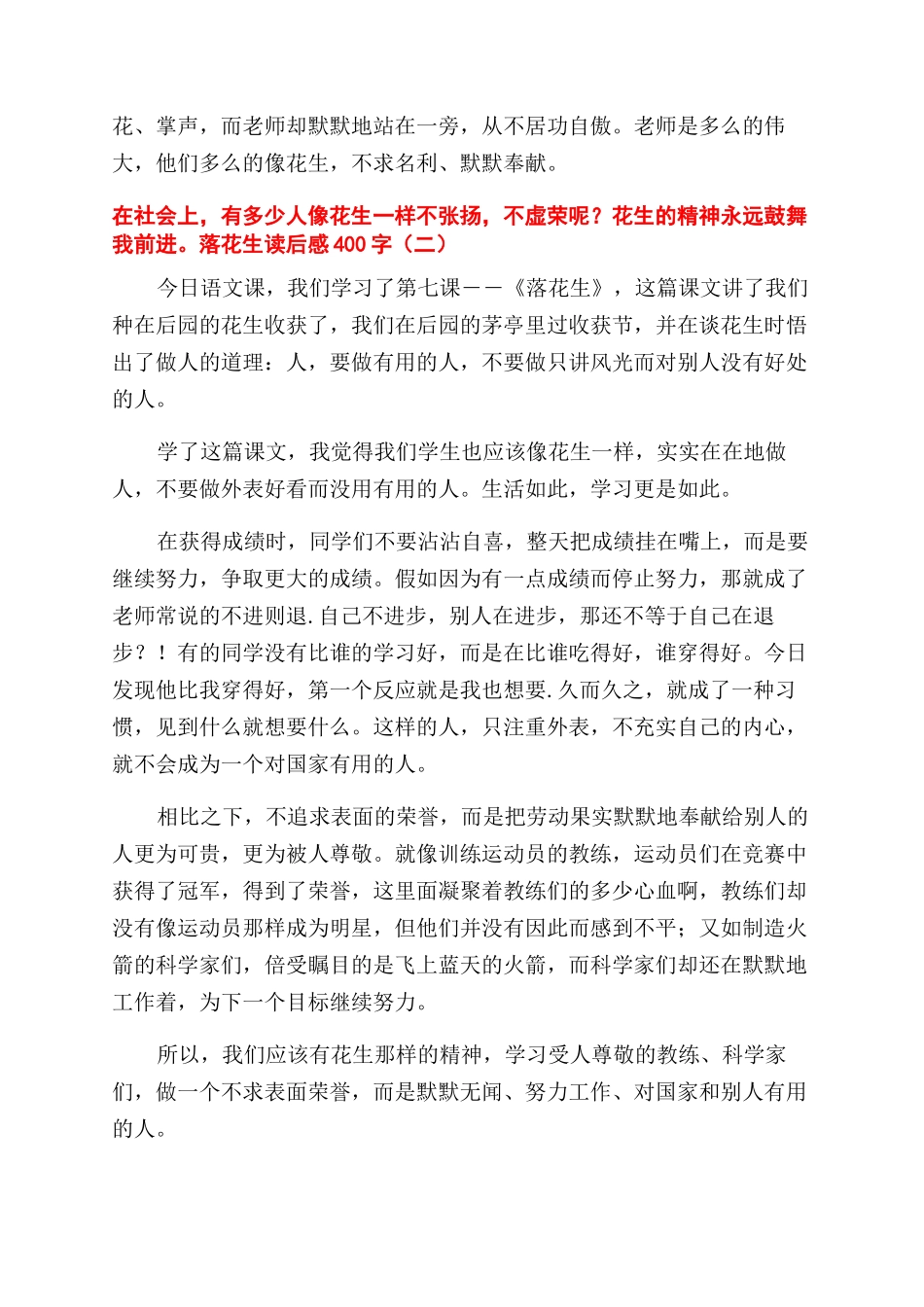 落花生读后感读后感_第2页