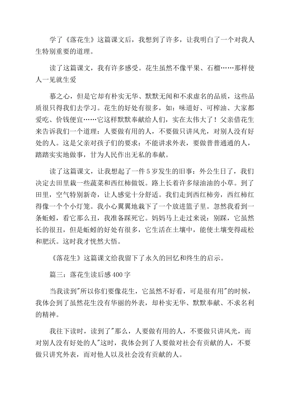 落花生读后感读后感_第3页