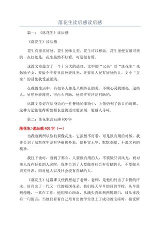 落花生读后感读后感