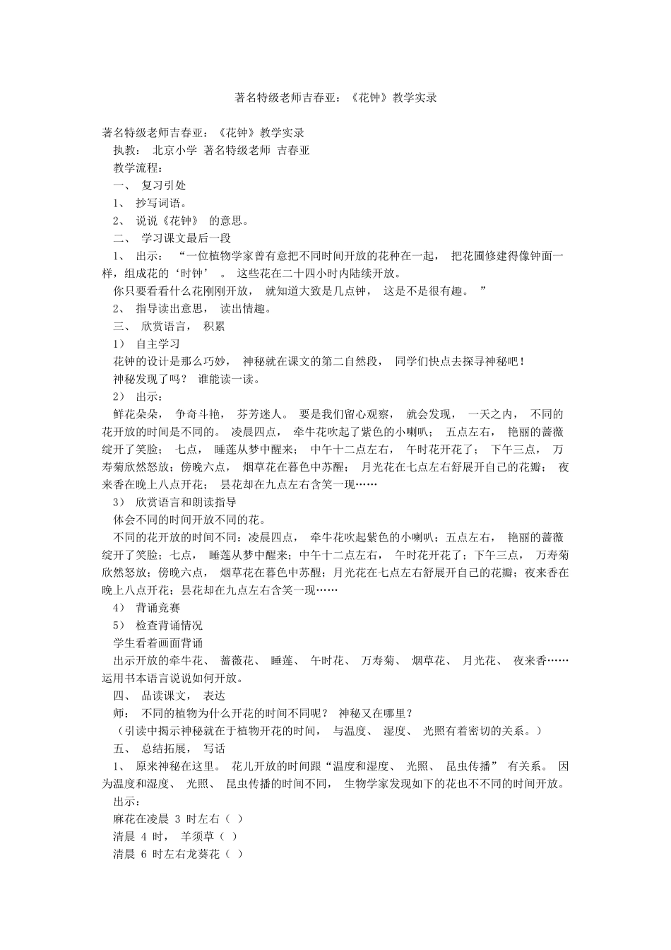 著名特级教师吉春亚《花钟》教学实录_第1页