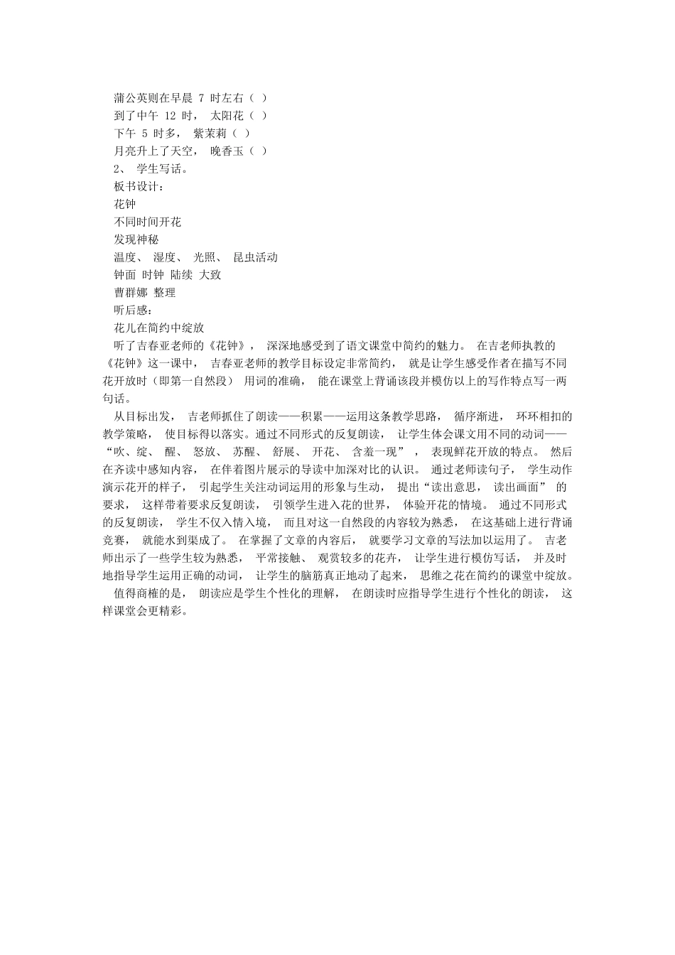 著名特级教师吉春亚《花钟》教学实录_第2页