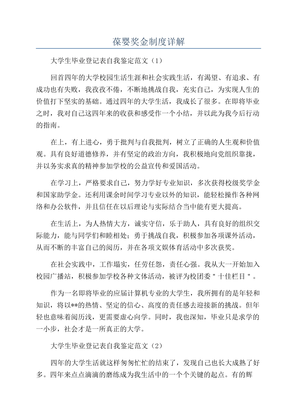 葆婴奖金制度详解_第1页