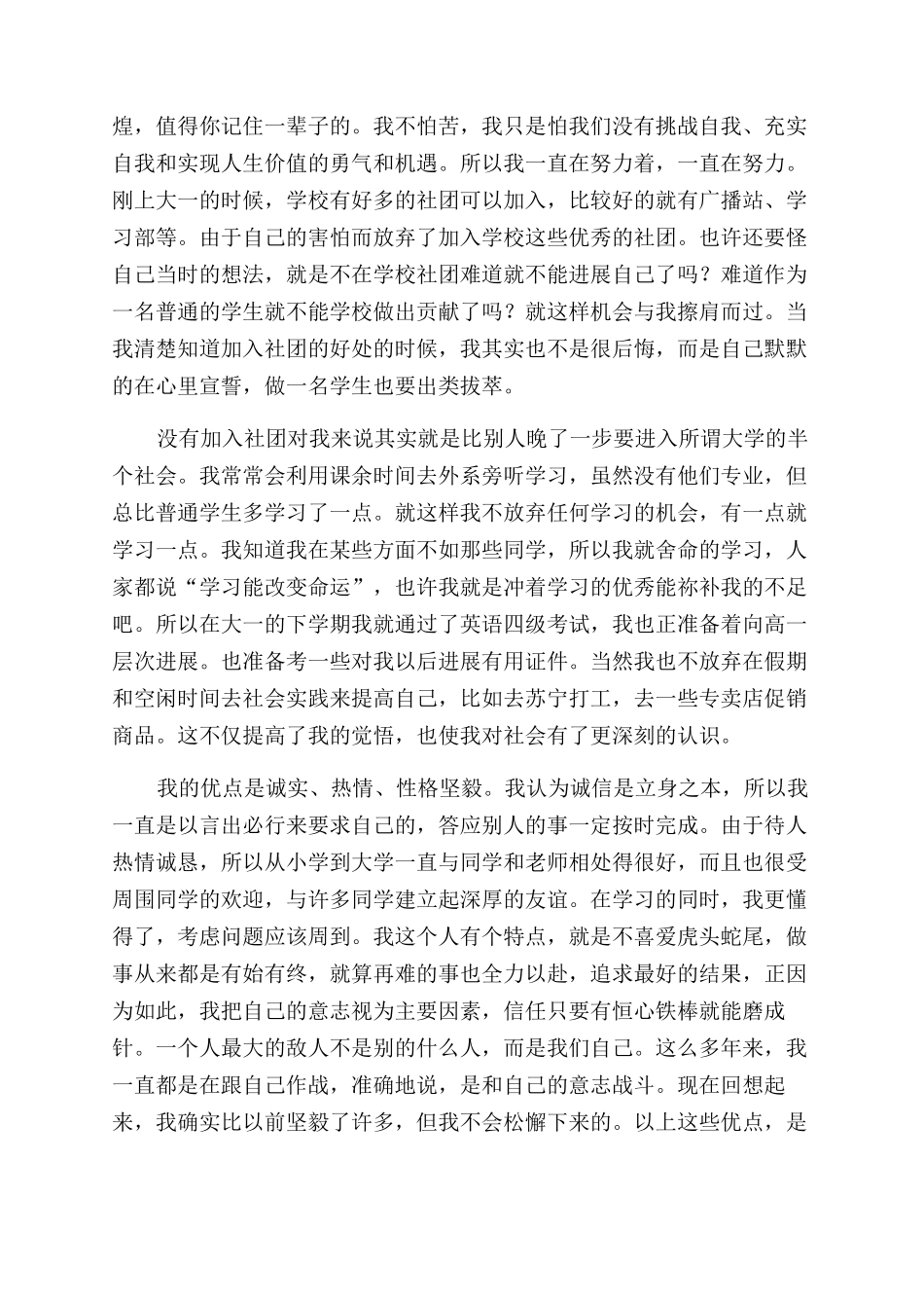 葆婴奖金制度详解_第2页