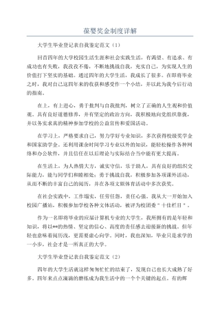 葆婴奖金制度详解