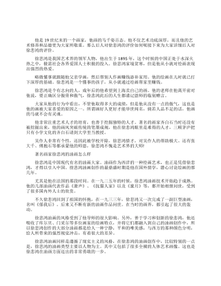 著名画家徐悲鸿的历史评价
