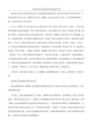 著名的书法家柳公权的故事介绍