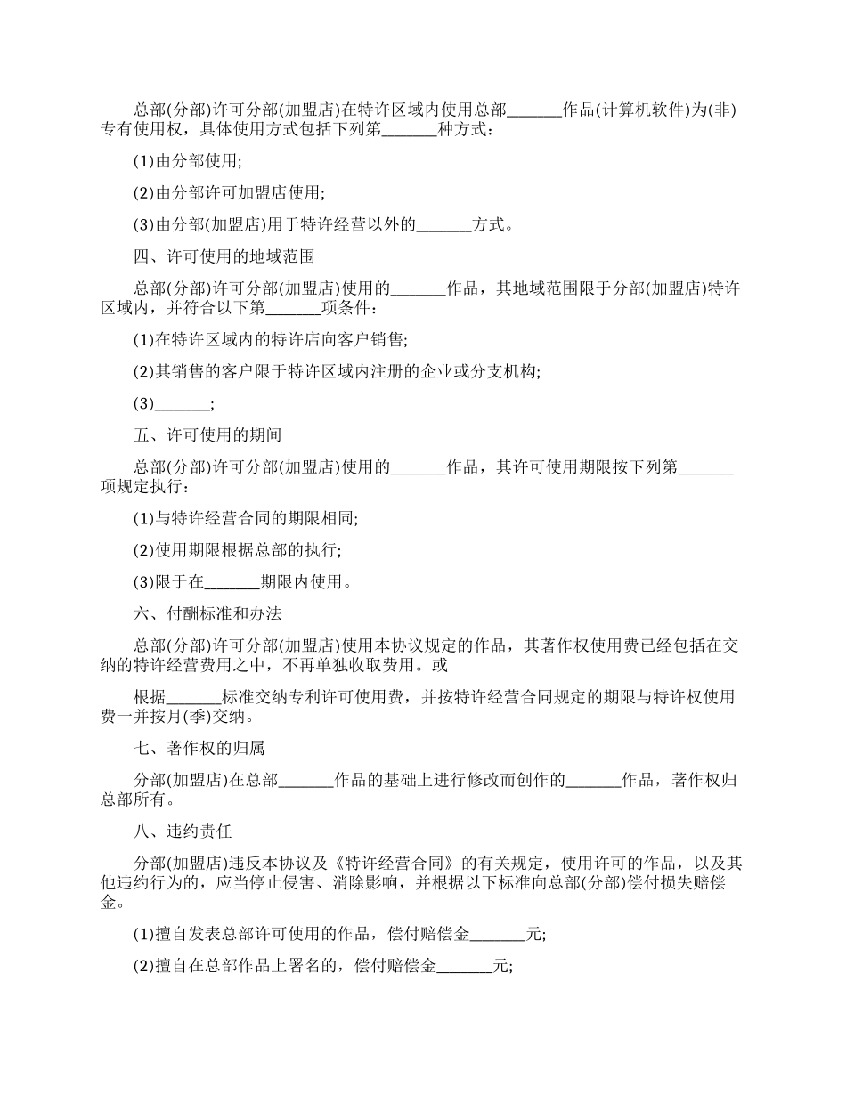 著作权许可使用合同协议书_第2页