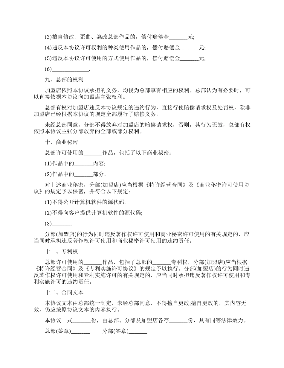 著作权许可使用合同协议书_第3页