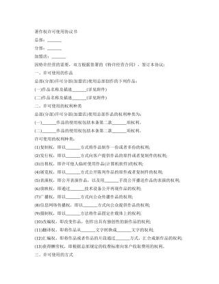 著作权许可使用合同协议书
