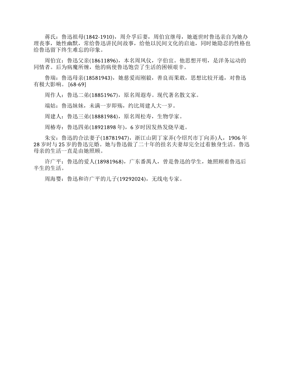 著名的文学家鲁迅先生简介_第2页