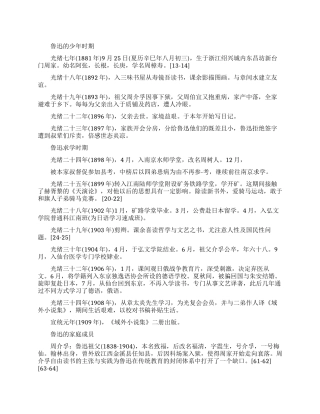 著名的文学家鲁迅先生简介