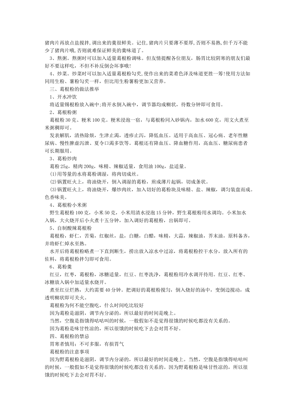 葛根粉的功效与禁忌及食用方法_第2页