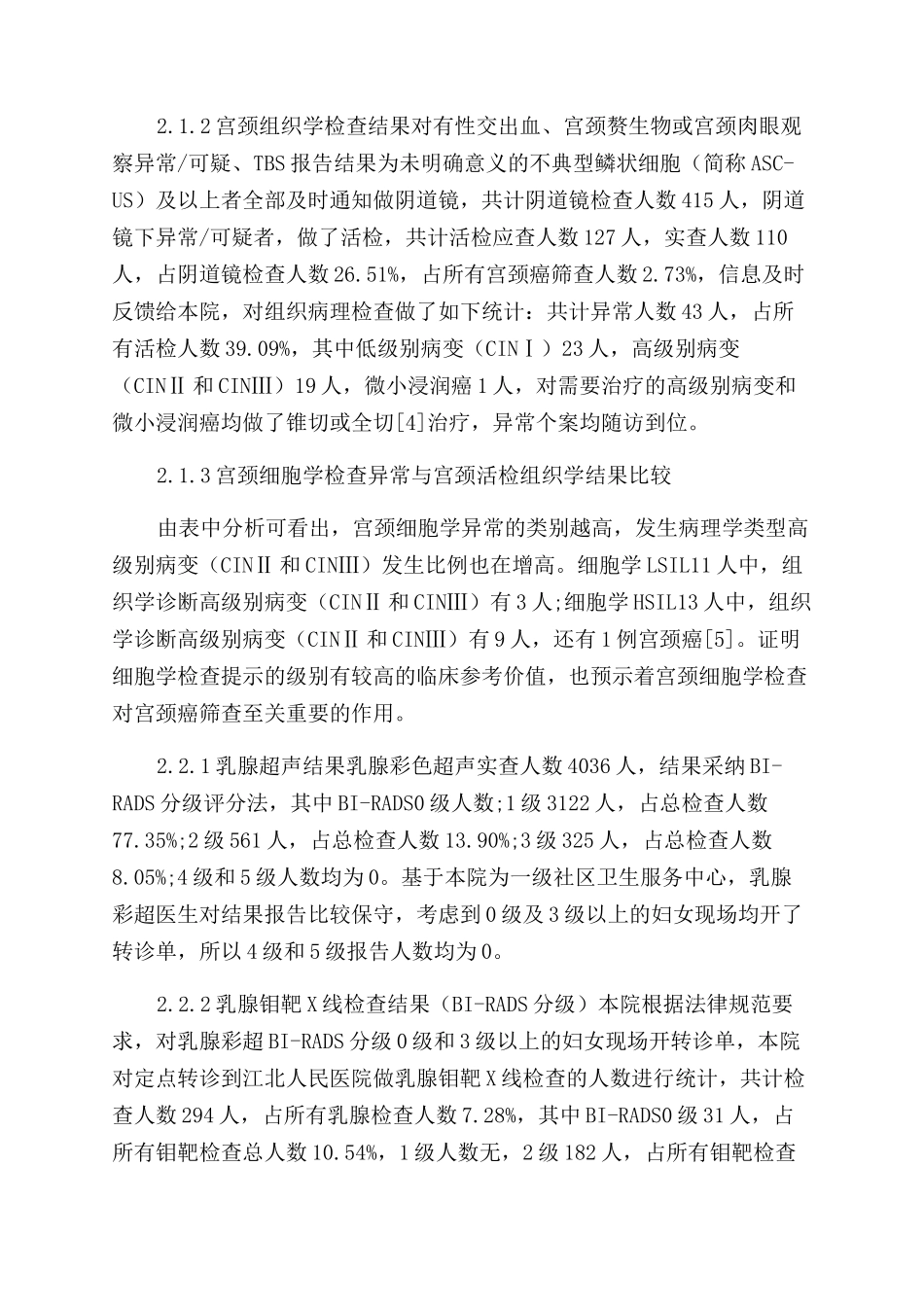 葛塘社区2024年4036例农村两癌筛查结果分析_第2页