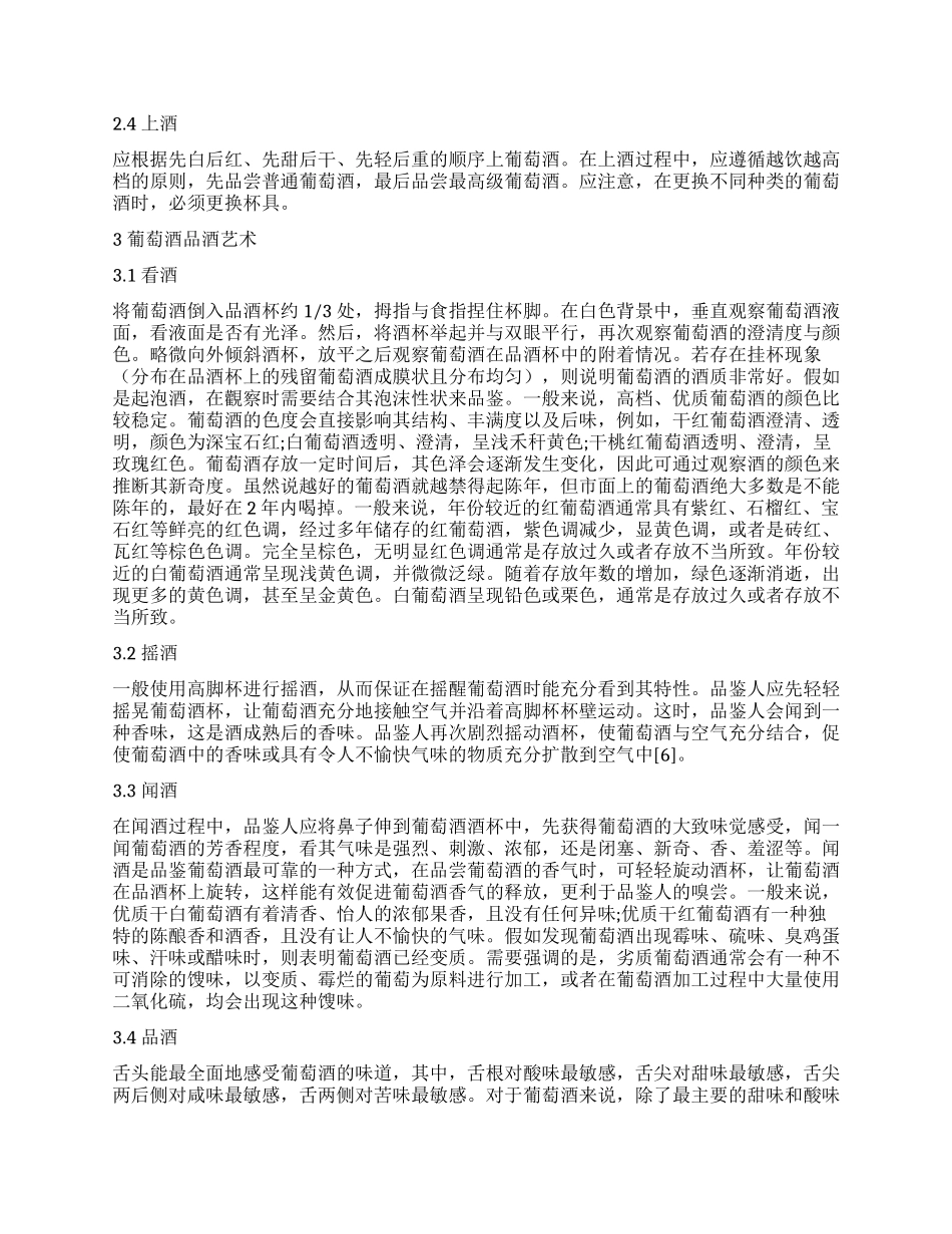 葡萄酒品鉴规范研究_第2页
