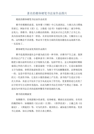 著名的楷体硬笔书法家作品图片