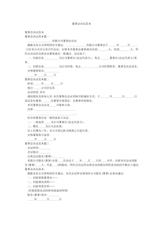 董事会决议范本