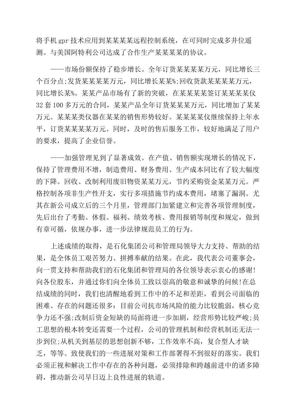 董事会工作报告范文_第2页