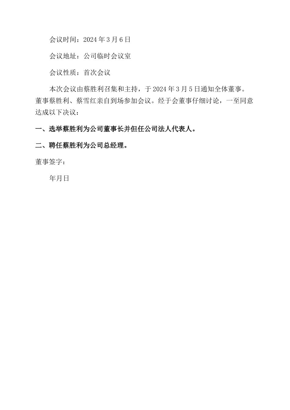 董事会会议议程3篇_第2页
