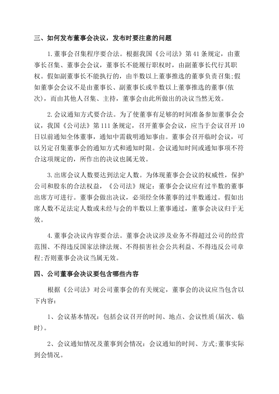 董事会决议怎么写_第2页