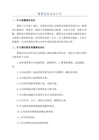 董事会决议怎么写